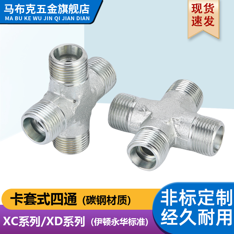 四通高压液压卡铜管管接头