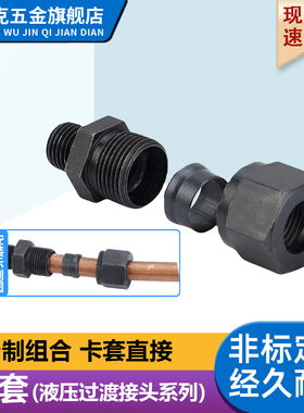 液压卡套接头公制组合螺纹端直通铜管钢管连接接头10*1M14M16*1.5