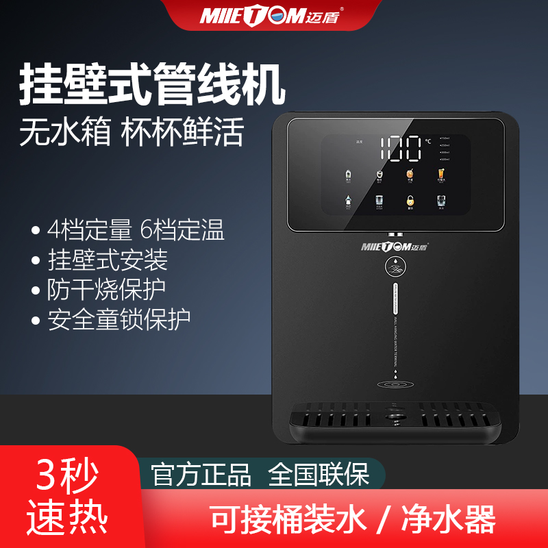 迈盾管线机壁挂式三秒速热无胆冷热管线开水机家用调温即热饮水机