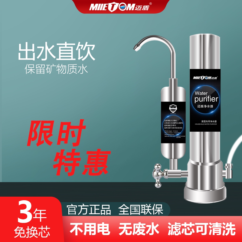 迈盾史蒂夫净水器家用直饮台上式陶瓷滤芯史帝夫净水机前置过滤器