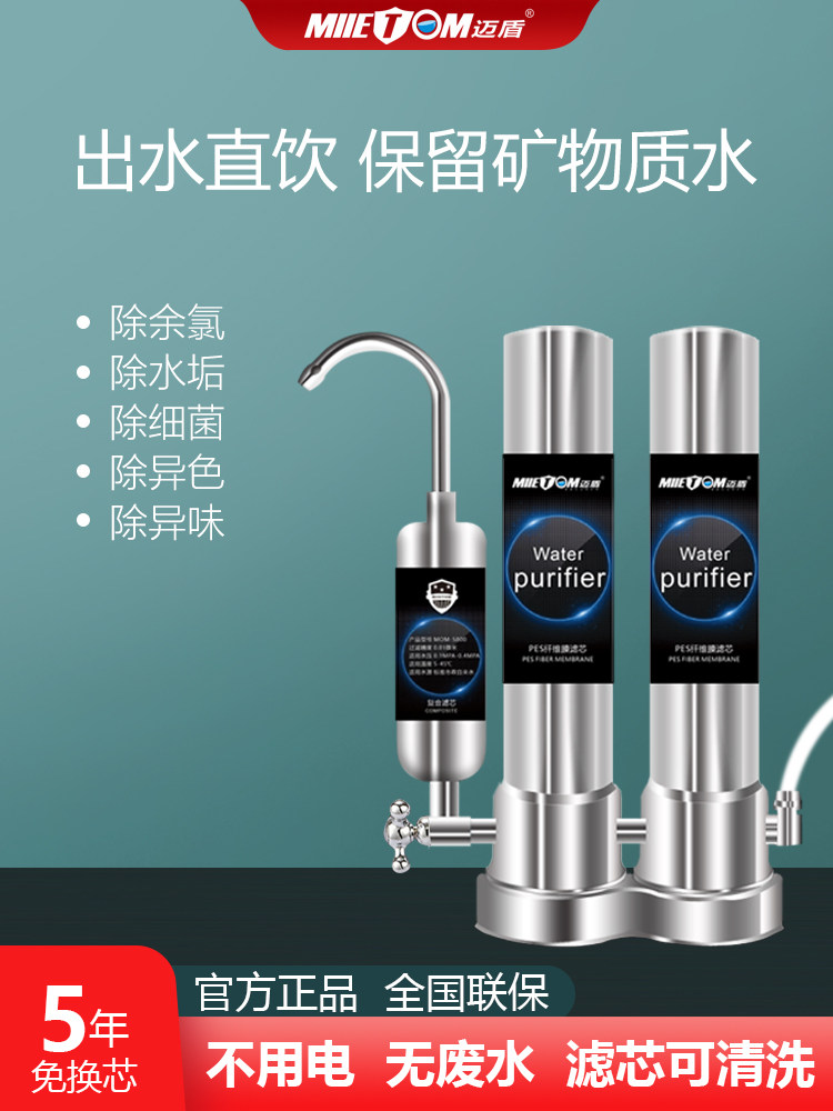迈盾史帝夫净水器家用直饮台上式超滤净水机史蒂夫龙头前置过滤器