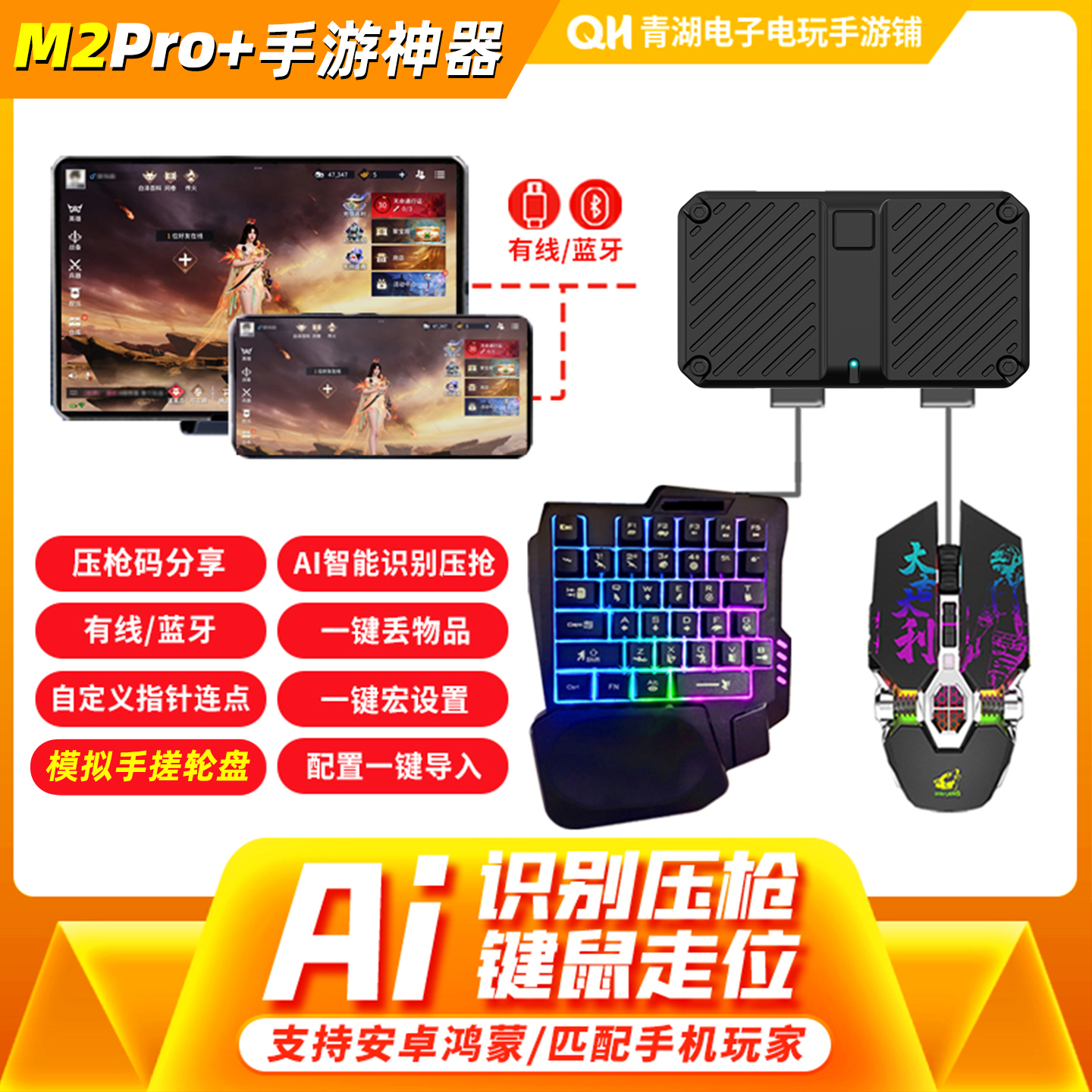 2025年9月新款M2pro吃鸡神器自动压枪王座手机平板和平地铁逃生打瓦三角洲行动暗区穿越手游戏外设键鼠转换器