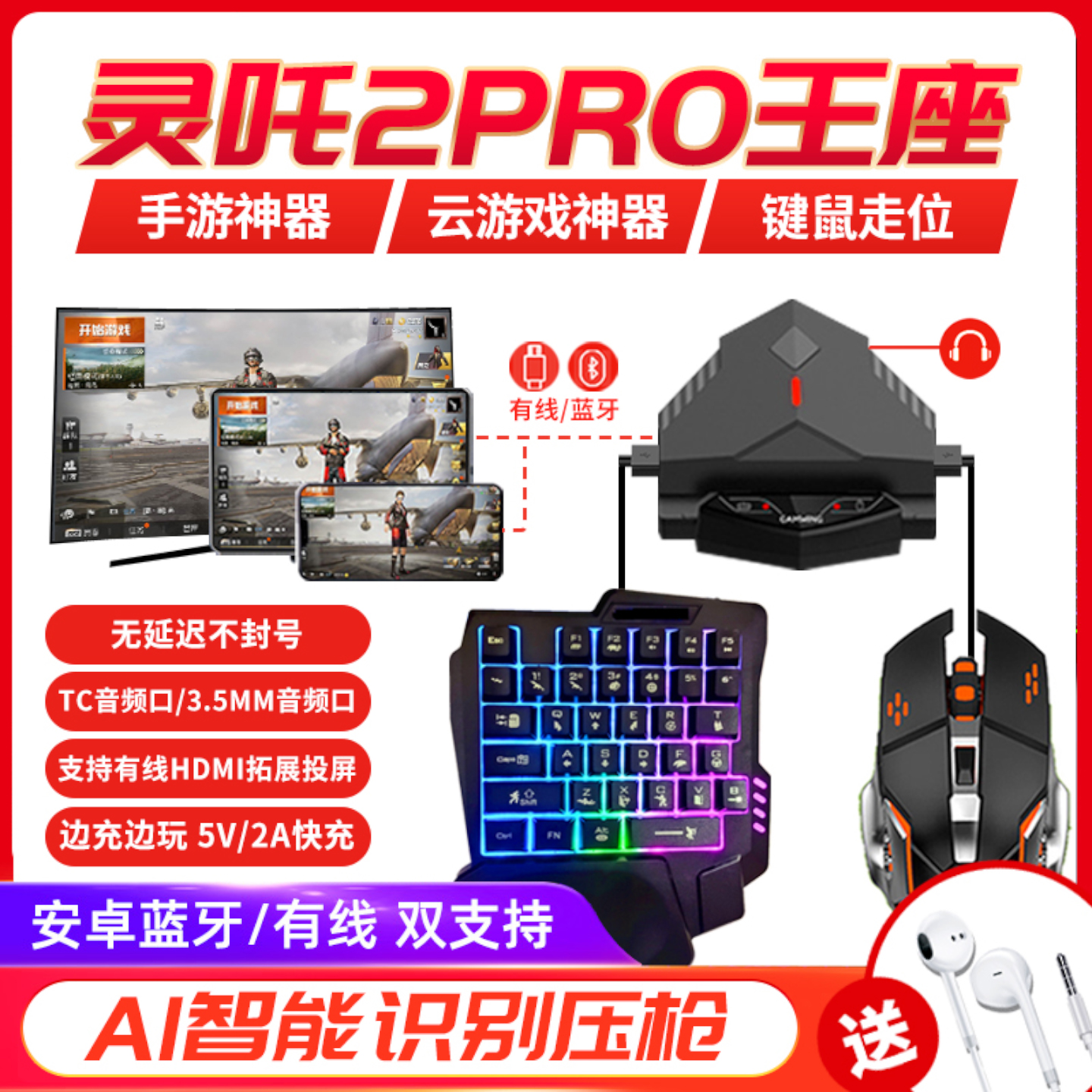 王座吃鸡使命三角洲穿越手游外设