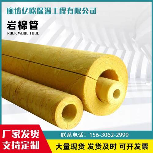 供应隔热减排防潮岩棉管道 纤维状圆形岩棉管 工业隔音降噪岩棉管
