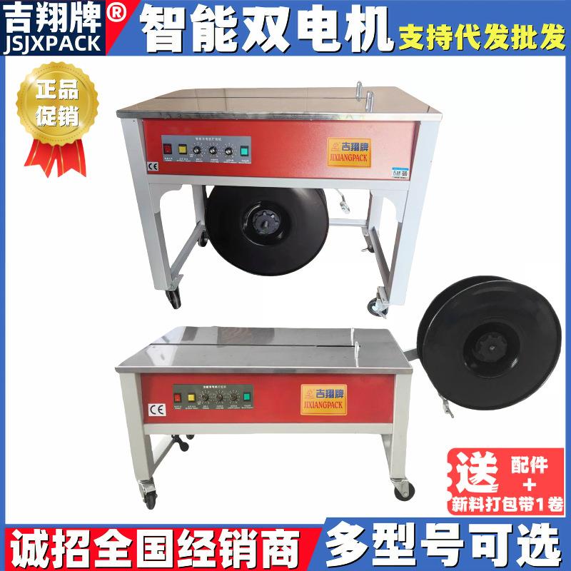 吉翔牌2025新款桌型槽钢双电机打包机全自动热熔手动插带箱捆扎机