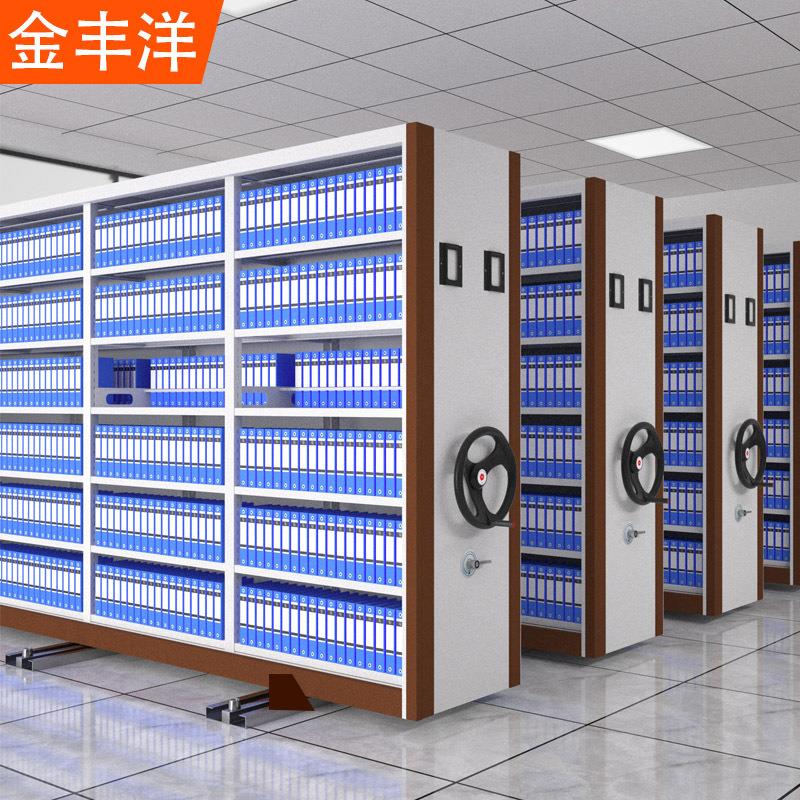 金丰洋密集架档案室密集柜移动手摇智能电动钢制档案架财务凭证柜