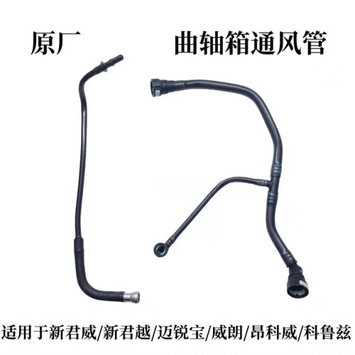 1.5T新款曲轴箱强制通风管废气管