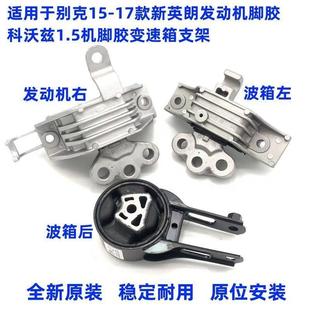 适用别克15 17新英朗1.5发动机脚胶科沃兹变速箱脚垫发动机支撑架