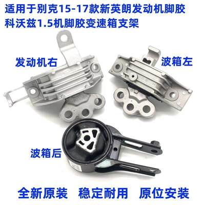 适用别克15-17新英朗1.5发动机脚胶科沃兹变速箱脚垫发动机支撑架