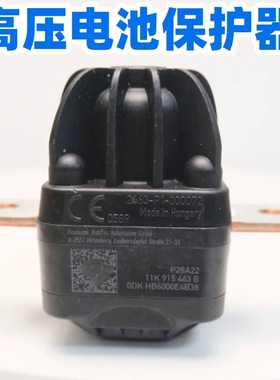 适用于大众新能源ID3ID4ID6 ADQ4Q5电池熔断器断电保护器