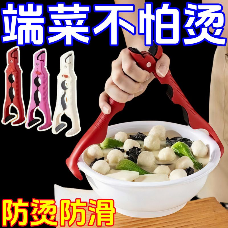 厨房防滑三合一防烫神器夹取碗夹