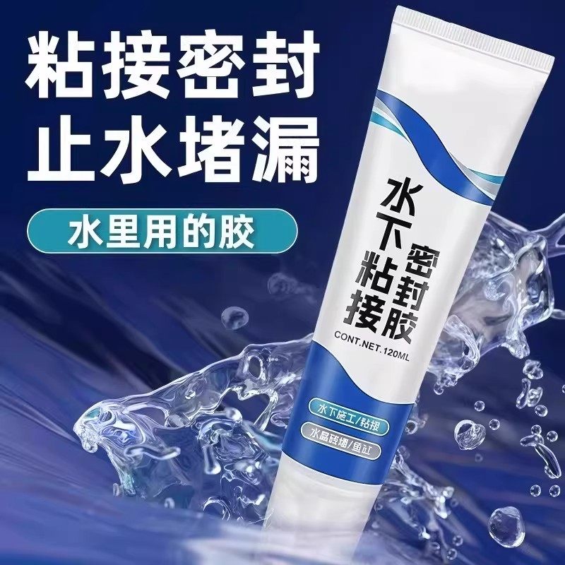 水下作业强效防水堵漏密封胶补漏