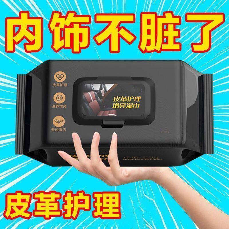 80抽汽车内饰清洁镀膜湿巾车用皮革座椅专用强力去污渍擦车湿巾
