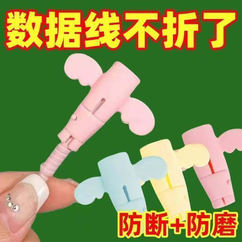 AAA通用防折断数据线保护套