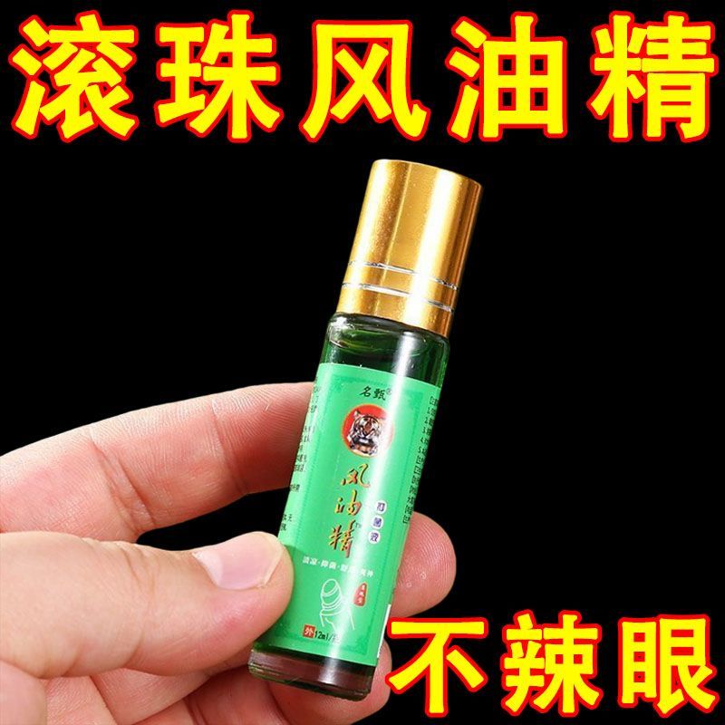 风油精滚珠老牌国货提神醒脑清爽