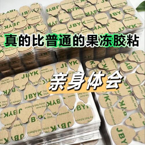 穿戴美甲牛皮纸果冻胶高粘防水