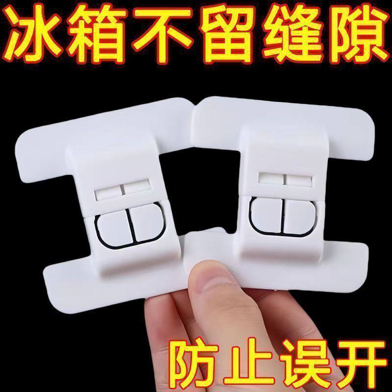 冰箱门免打孔自动锁儿童安全锁