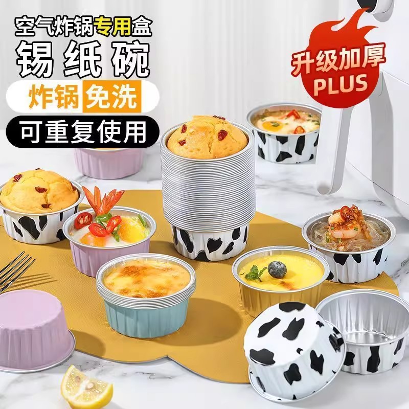空气炸锅专用纸锡纸碗食品级可重复用蛋糕模具布丁小号发糕锡纸杯