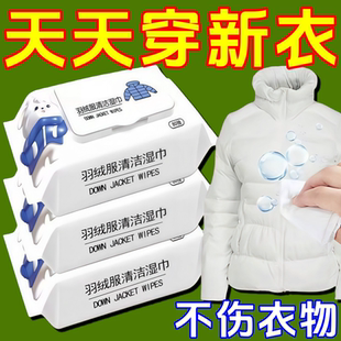 羽绒服清洁专用湿巾免洗神器去油污衣物污渍清洁剂衣服清洗干洗剂