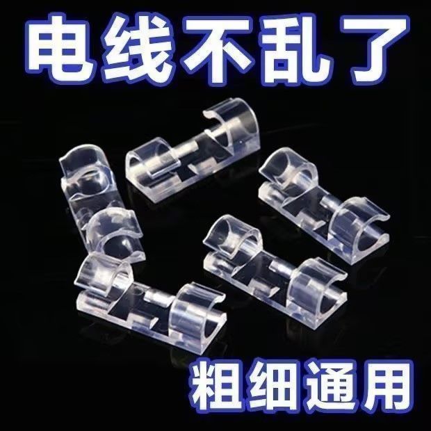 墙上无痕透明线缆固定器电线固定