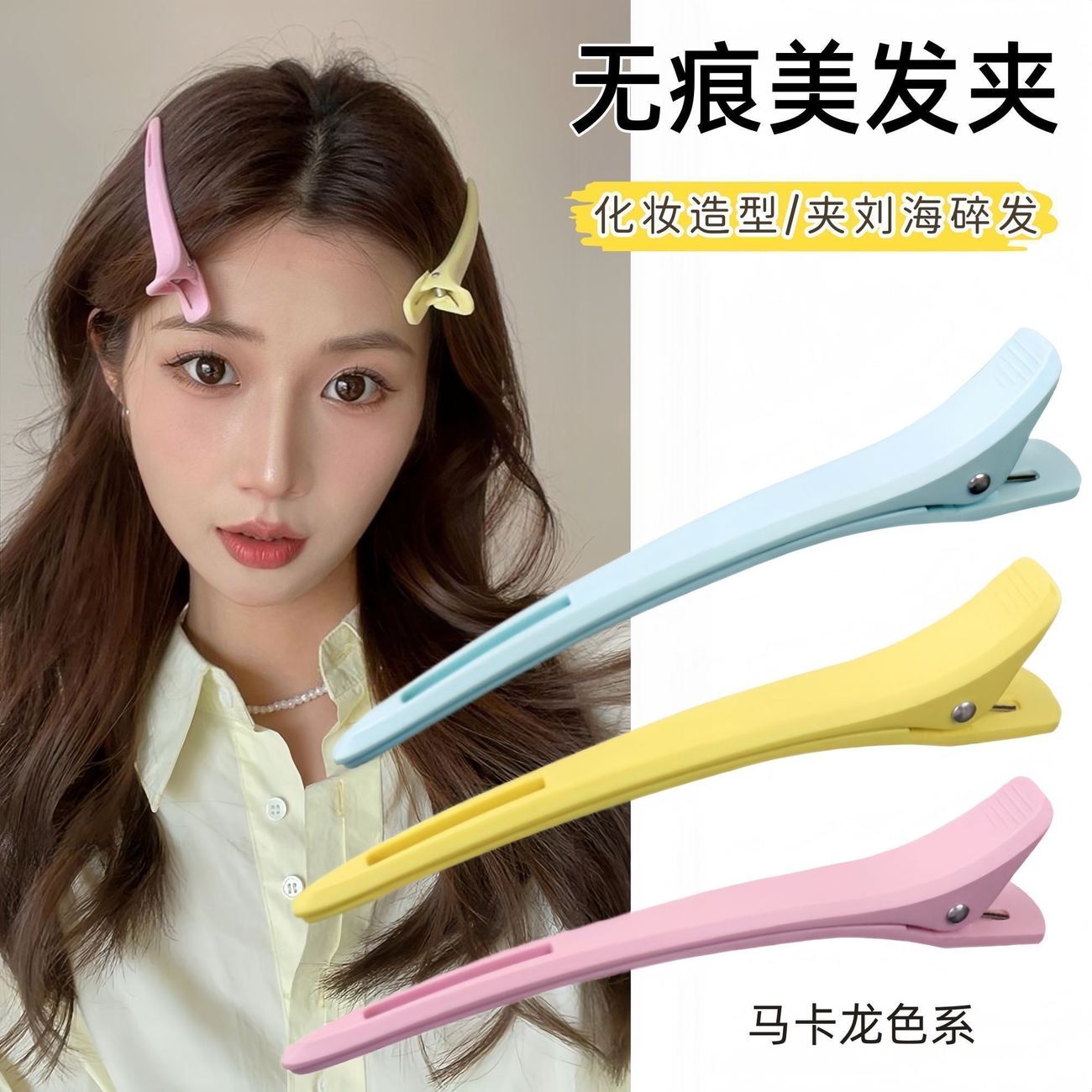 美发店专用长嘴鸭嘴夹无痕定型夹