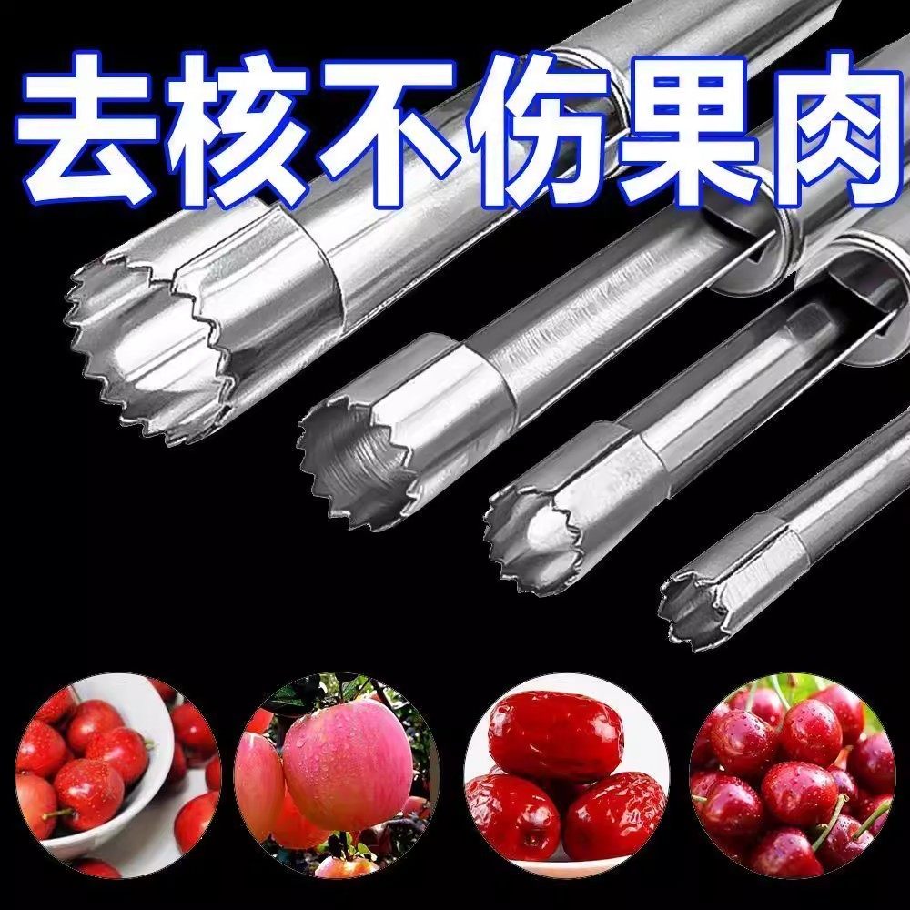 不锈钢水果去核器秒去核去籽工具
