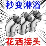 旋转135度万向调节器转角弯头活接旋转换拐弯接头手持喷头花洒架