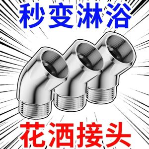 旋转135度万向调节器转角弯头活接旋转换拐弯接头手持喷头花洒架