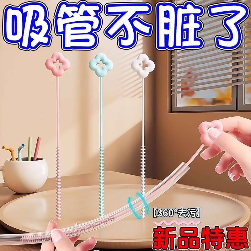 花朵吸管刷厨房专用水杯管子加长