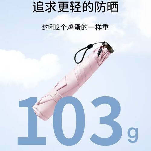 铝合金超轻103g黑胶防晒三折伞