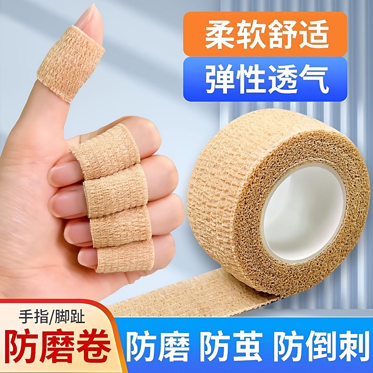 手指防磨贴穿鞋防挤脚倒刺老茧贴