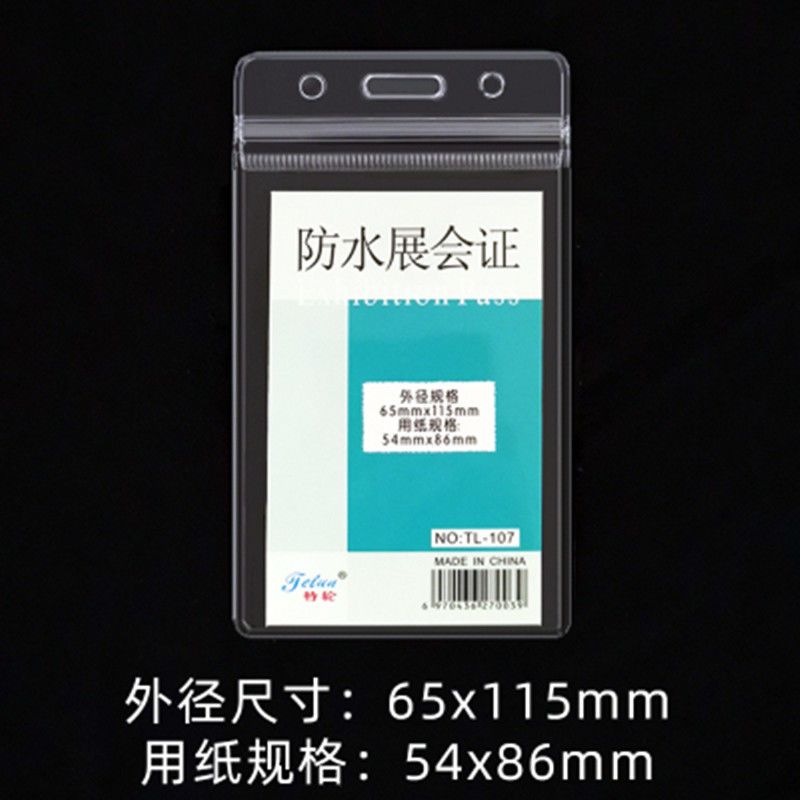 透明防水软质胸卡套学生校卡套工牌卡套展会证工作证证件套厂牌
