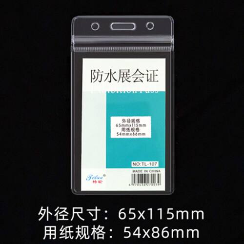 透明防水软质胸卡套学生校卡套工牌卡套展会证工作证证件套厂牌