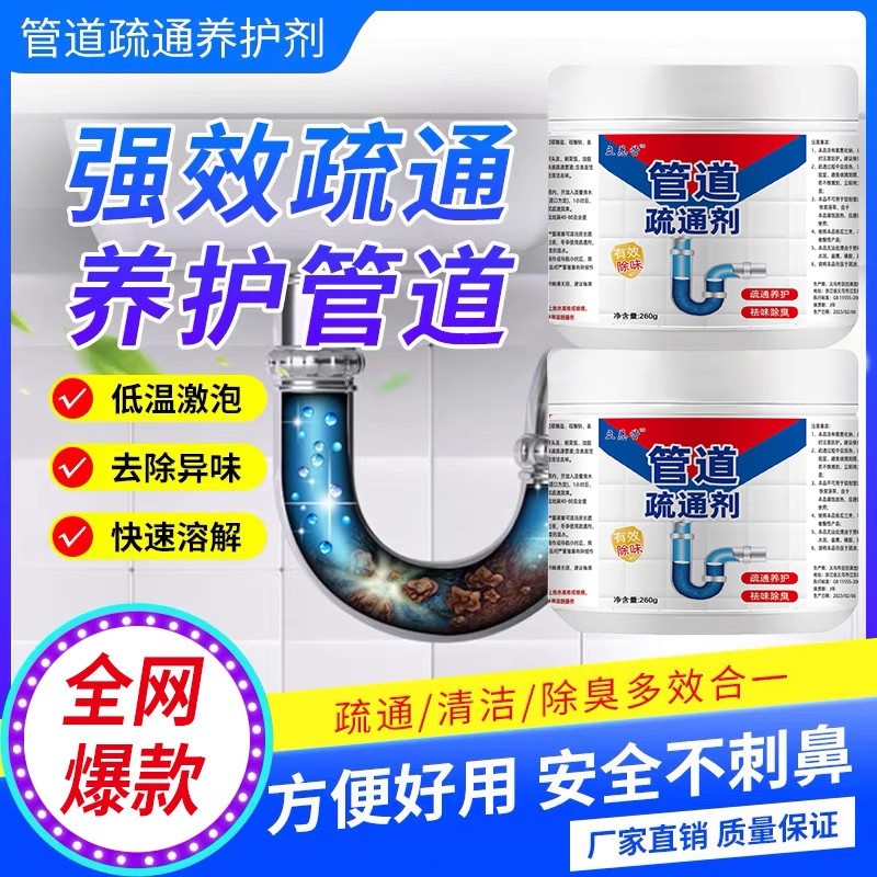 管道疏通剂强力溶解通下水道除垢