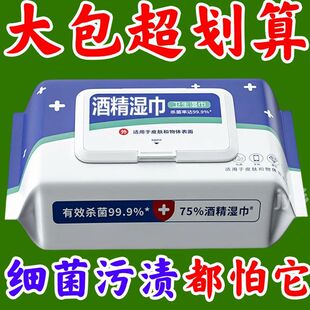 酒精消毒湿巾大包装75度酒精湿纸巾杀菌消毒湿巾婴童成人学生消毒