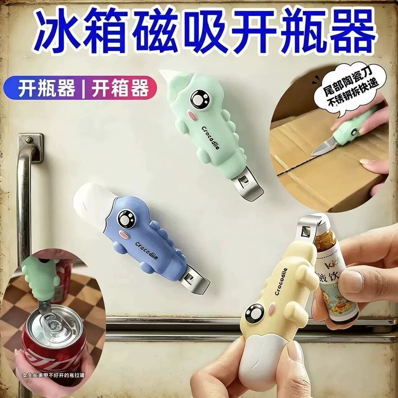 【开瓶-开箱】磁吸二合一开瓶开箱器创意冰箱贴小药瓶口开盖神器