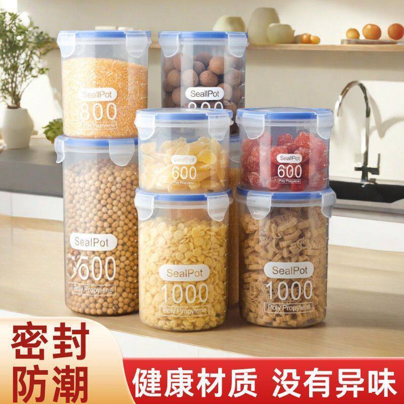 塑料密封罐防潮杂粮零食收纳家用