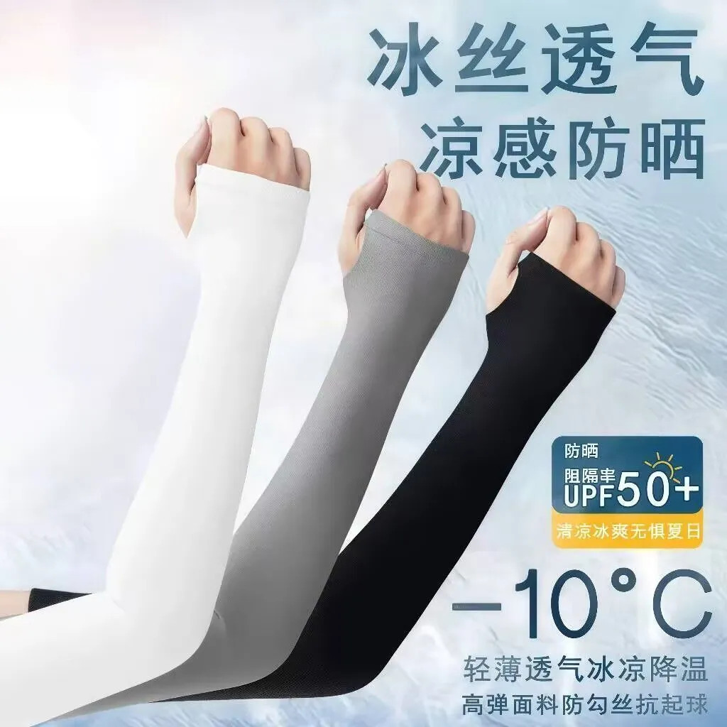 夏季冰丝轻薄透气防晒袖套清凉感