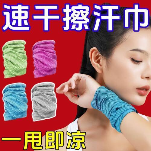 夏季冰丝降温吸汗运动护腕手腕巾