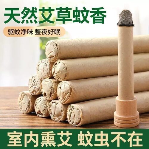 艾草盘香驱蚊艾条熏家用净化杀菌