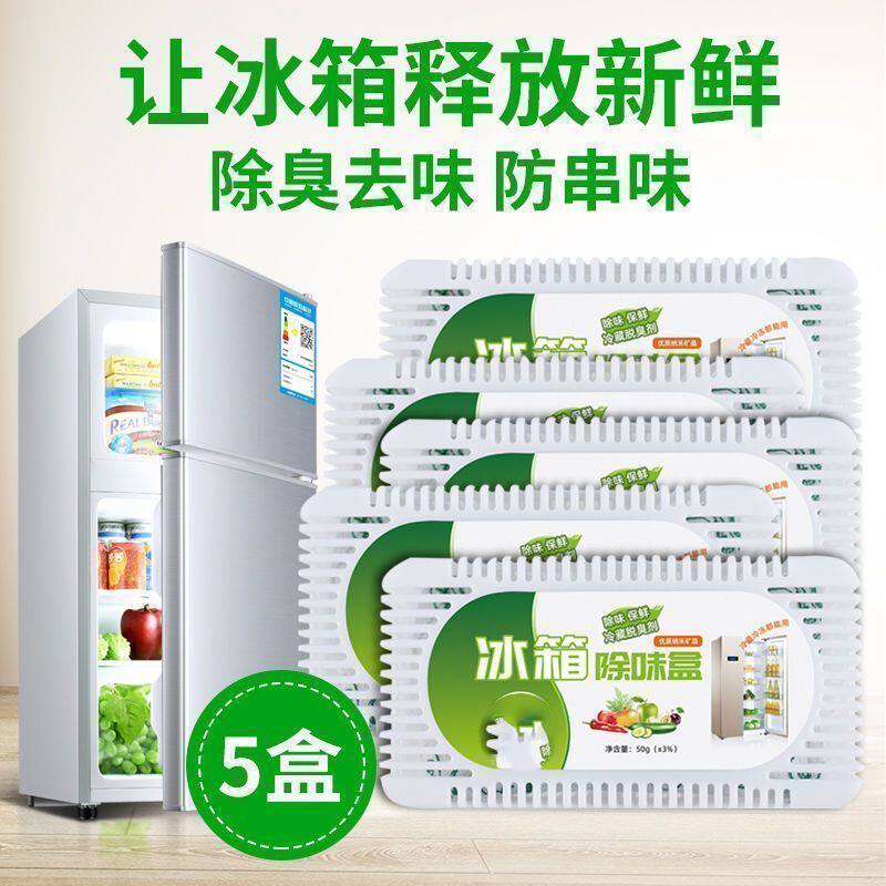 冰箱活性炭除味剂除臭去异味保鲜