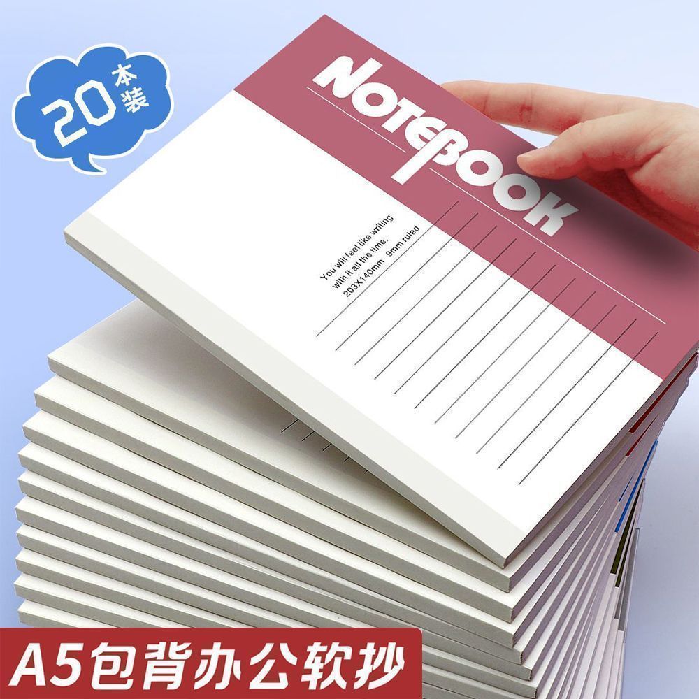 简约A5软抄记事本学生办公小初高