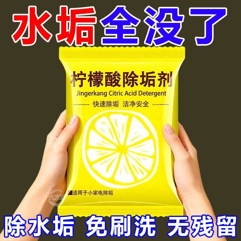 柠檬酸除垢剂电热烧水壶去水垢暖水壶去除水垢清洁柠檬酸家用
