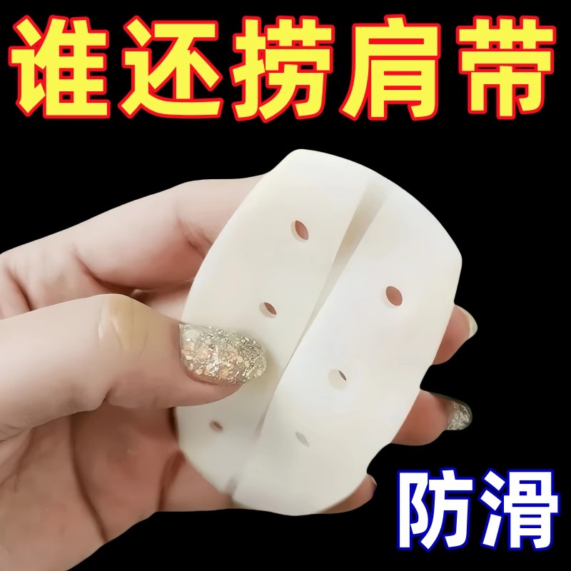 硅膠無痕內衣肩帶貼內衣防滑神器