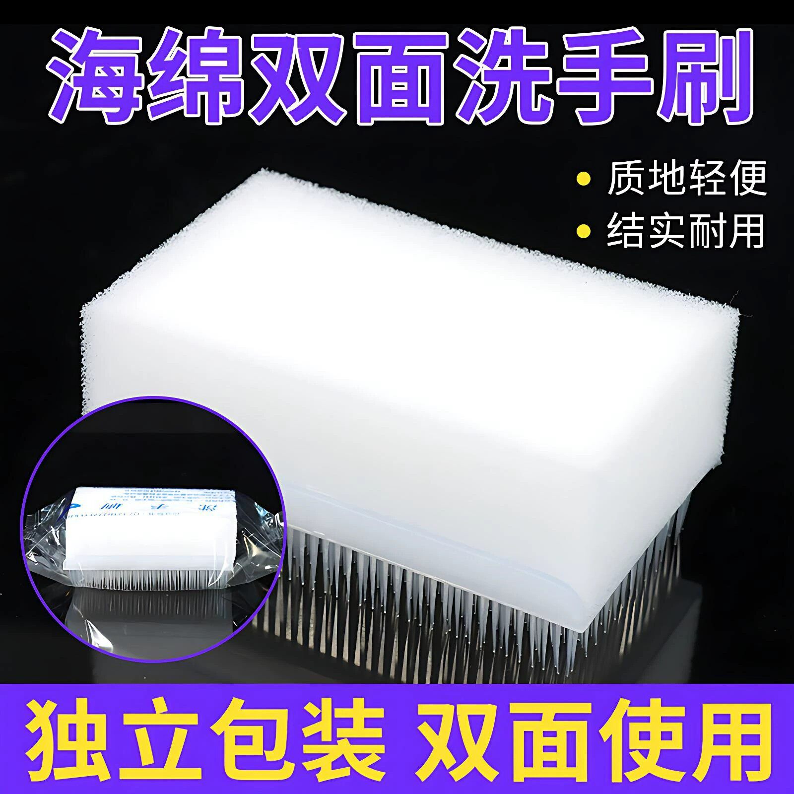 海绵双面软毛洗手刷指甲缝清洁