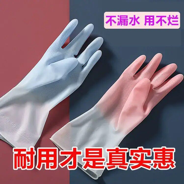 加厚防滑防水耐磨乳胶洗碗手套