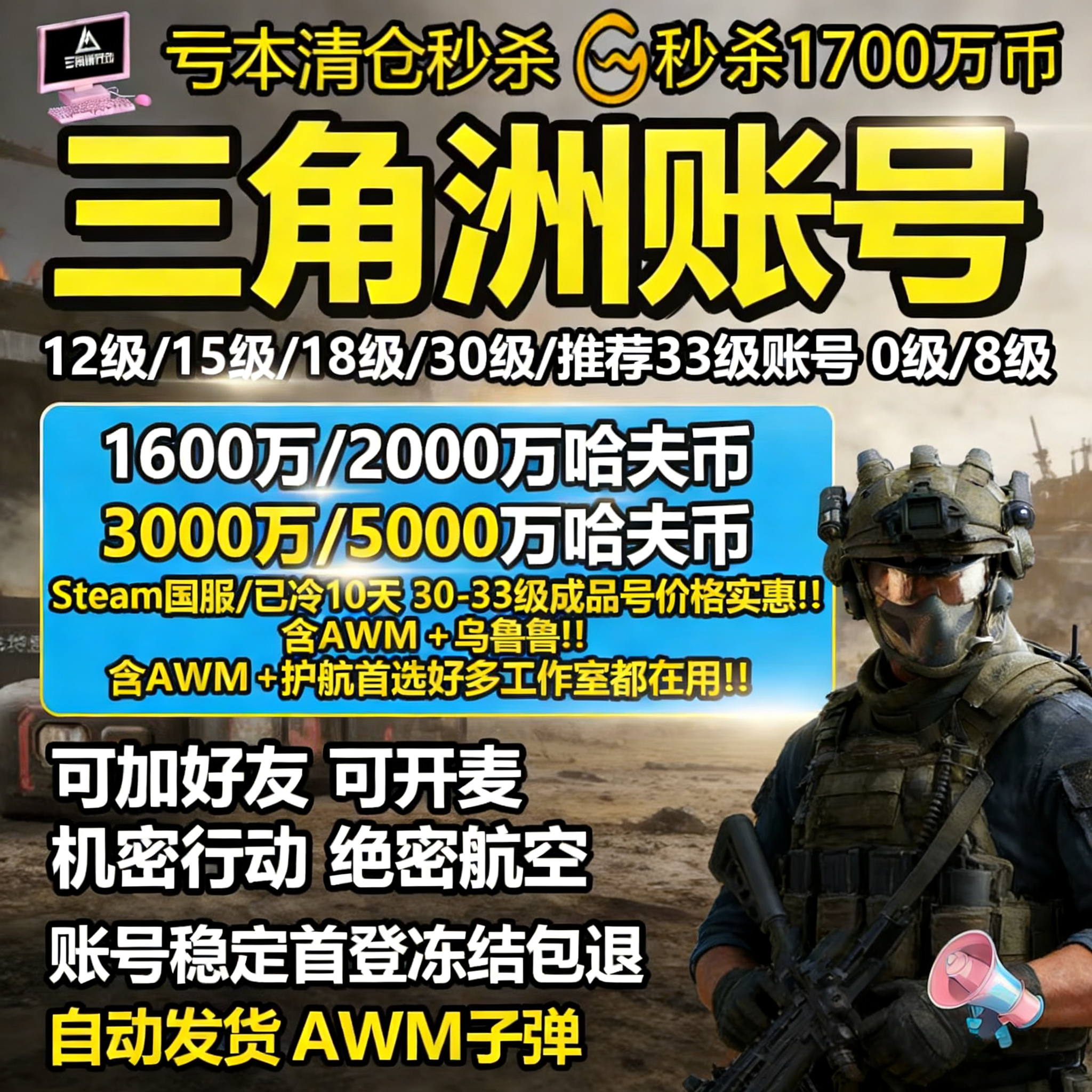 三角洲行动成品号/一次性临时号12/18/30/60级资产排位护航wegame,电玩/配件/游戏/攻略,WeGame,淘宝优惠券,粉丝福利购,淘宝优惠卷