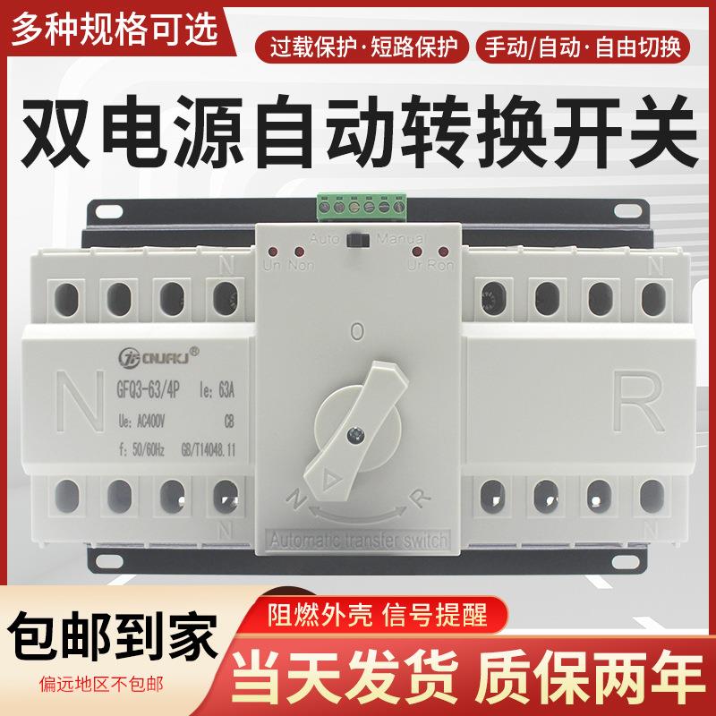 双电源自动转换开关单相220V2p63a备用电源手动切换开关380伏3P4P
