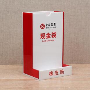 银行现金袋收纳盒亚克力取款袋橡皮筋盒二合一收纳架6S标识牌系统
