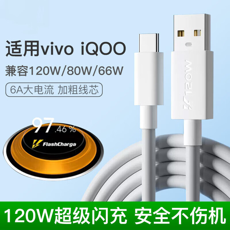 适用vivo S19/S18Pro/S17/S17E数据线120W/80W超级闪充X90/X90S/X80手机iqoo9快充Y200/Y77充电线